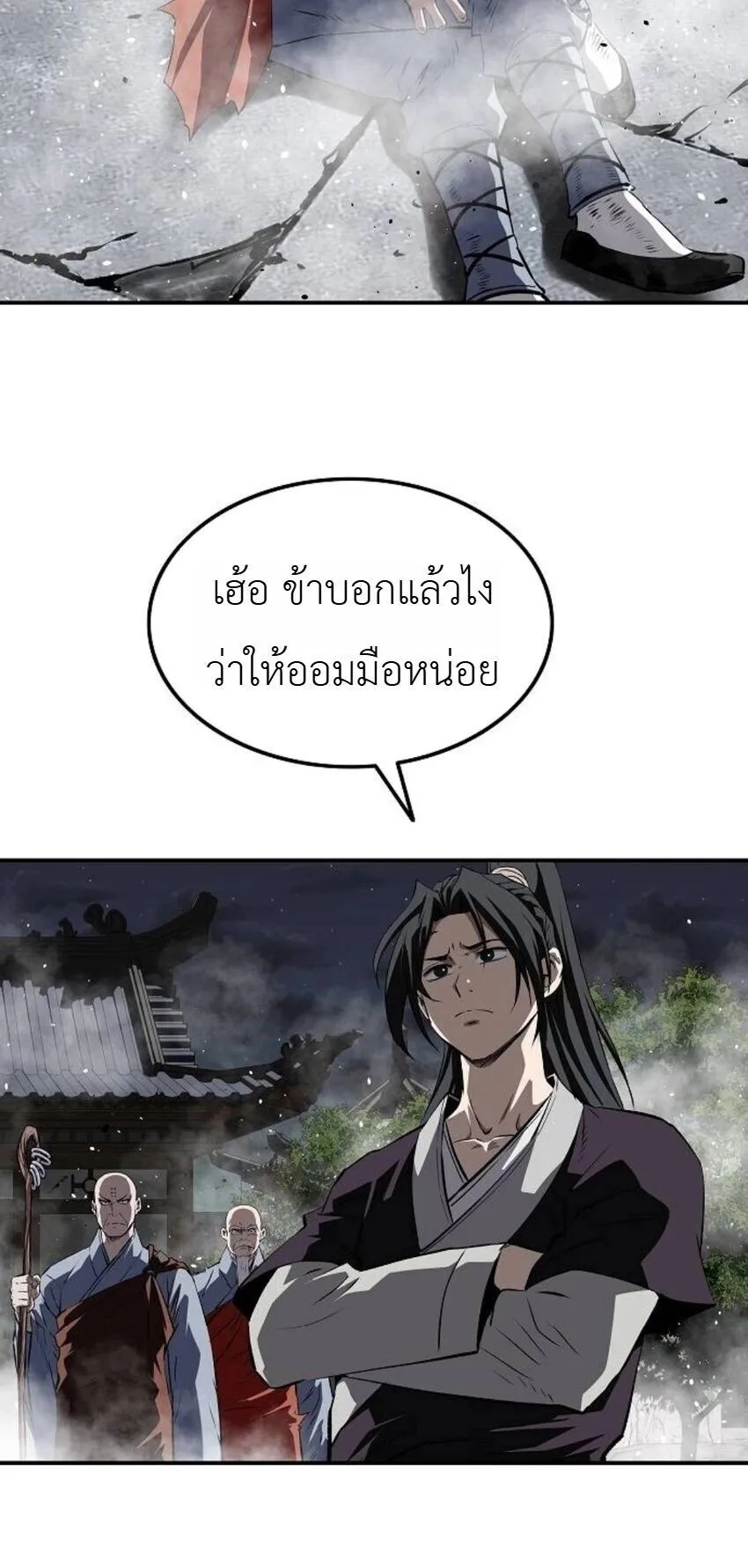 The Supreme Demonic Sword ตอนที่ 29 หน้า 15