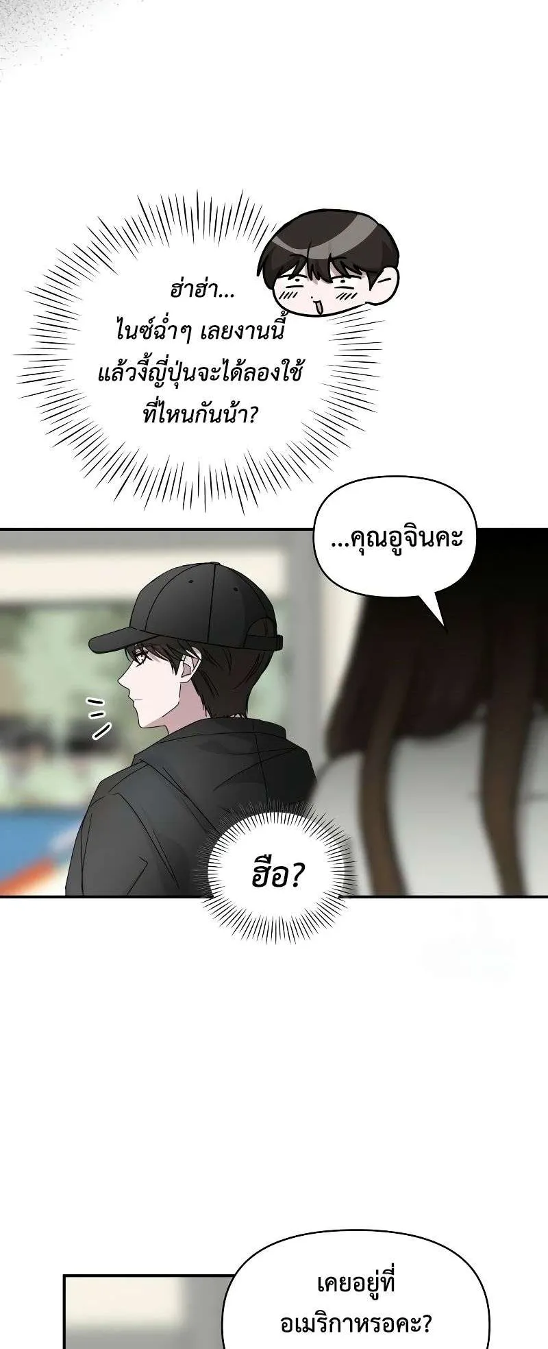 I Was Immediately Mistaken for a Monster Genius Actor ตอนที่ 21 หน้า 29