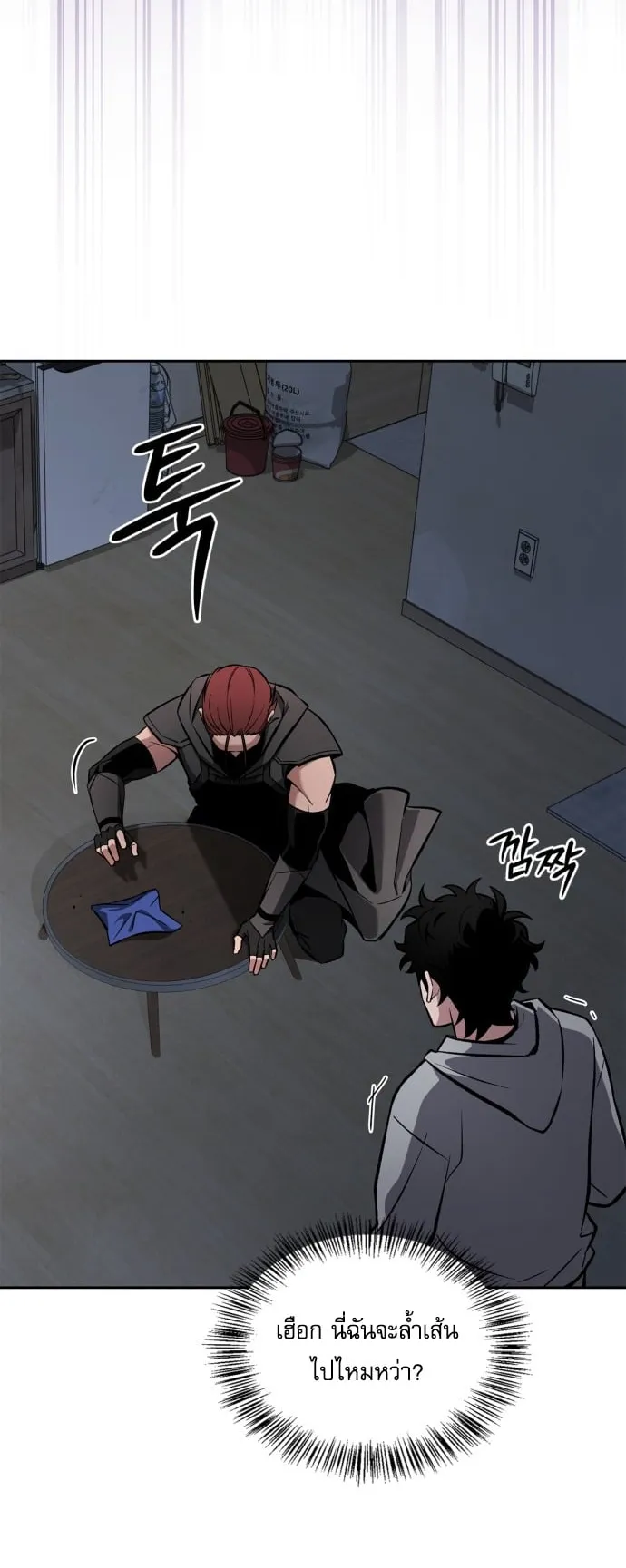 A Wimp’s Strategy Guide to Conquer the Tower ตอนที่ 1 หน้า 87