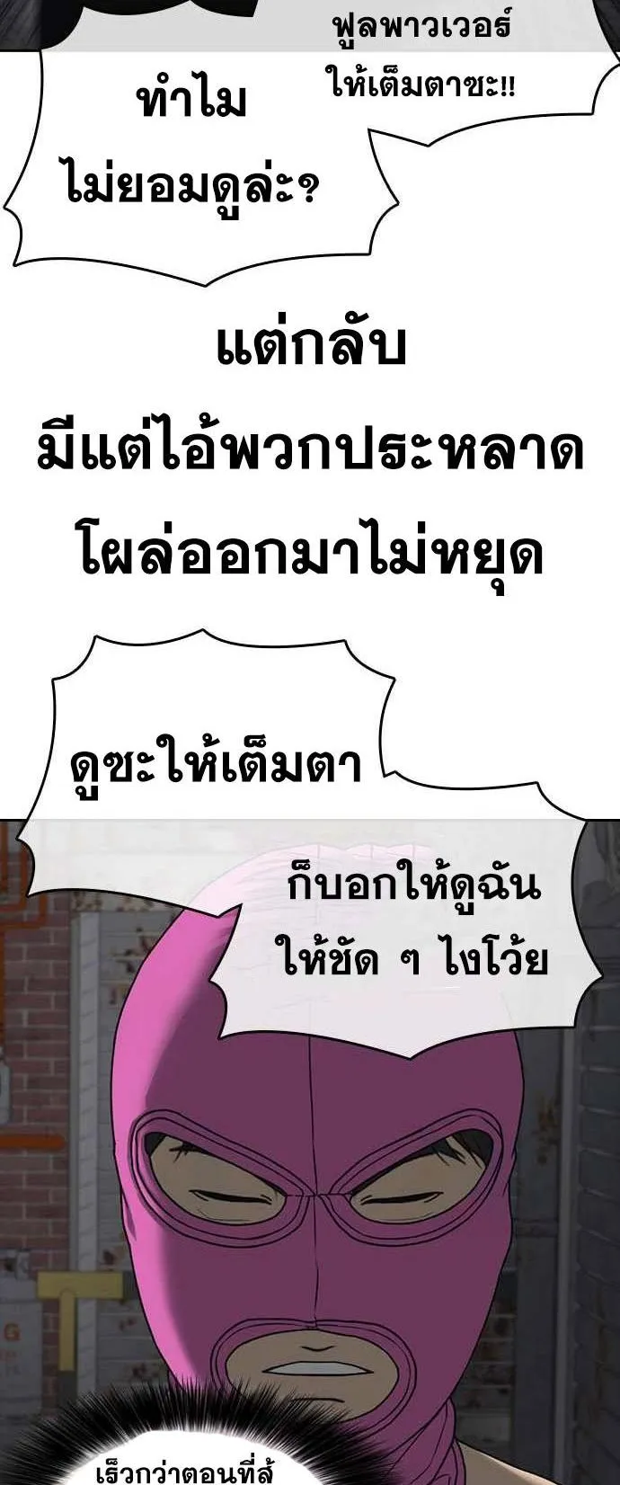Loser Life 2 ตอนที่ 41 หน้า 17