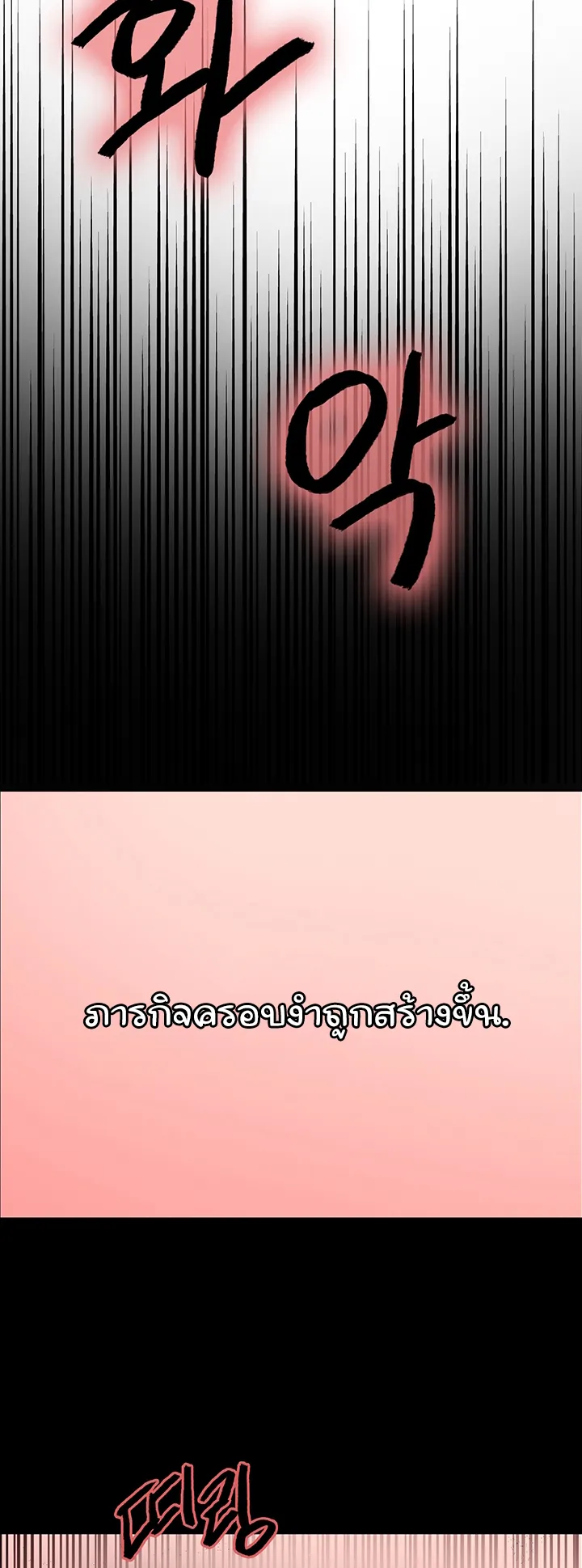 Sex-Stop Watch ตอนที่ 12 หน้า 62