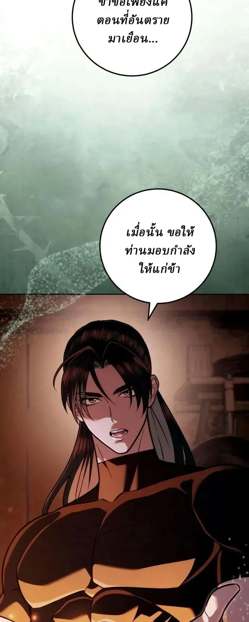 Sichuan’s Supreme King ตอนที่ 25 หน้า 82
