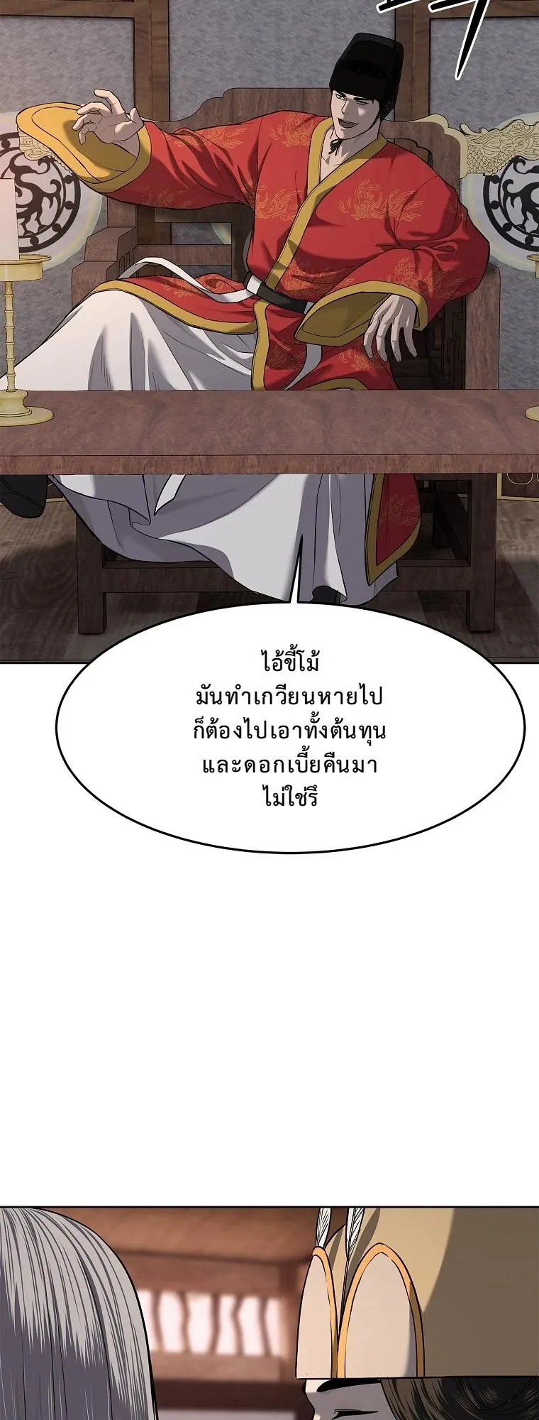 The Iron Emperor ตอนที่ 18 หน้า 85