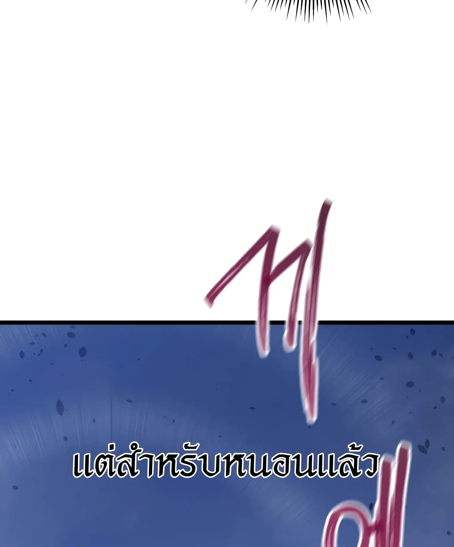 A Dragonslayer’s Peerless Regression ตอนที่ 24 หน้า 153