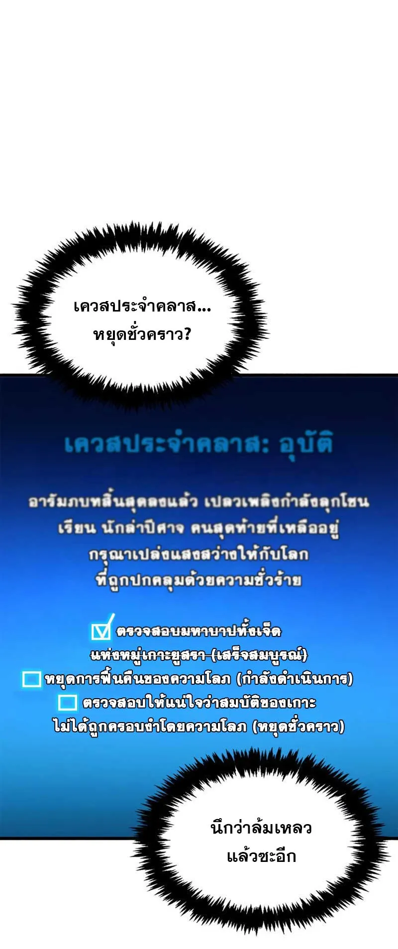 The Player Hides His Past ตอนที่ 25 หน้า 30