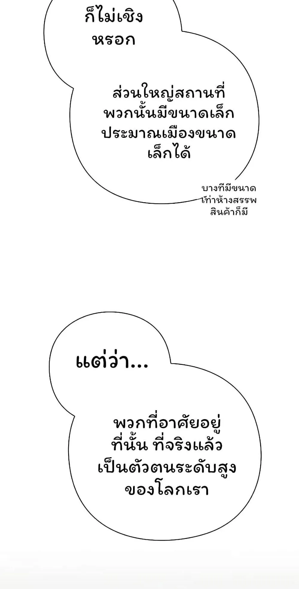 Night of the Ogre ตอนที่ 45 หน้า 112