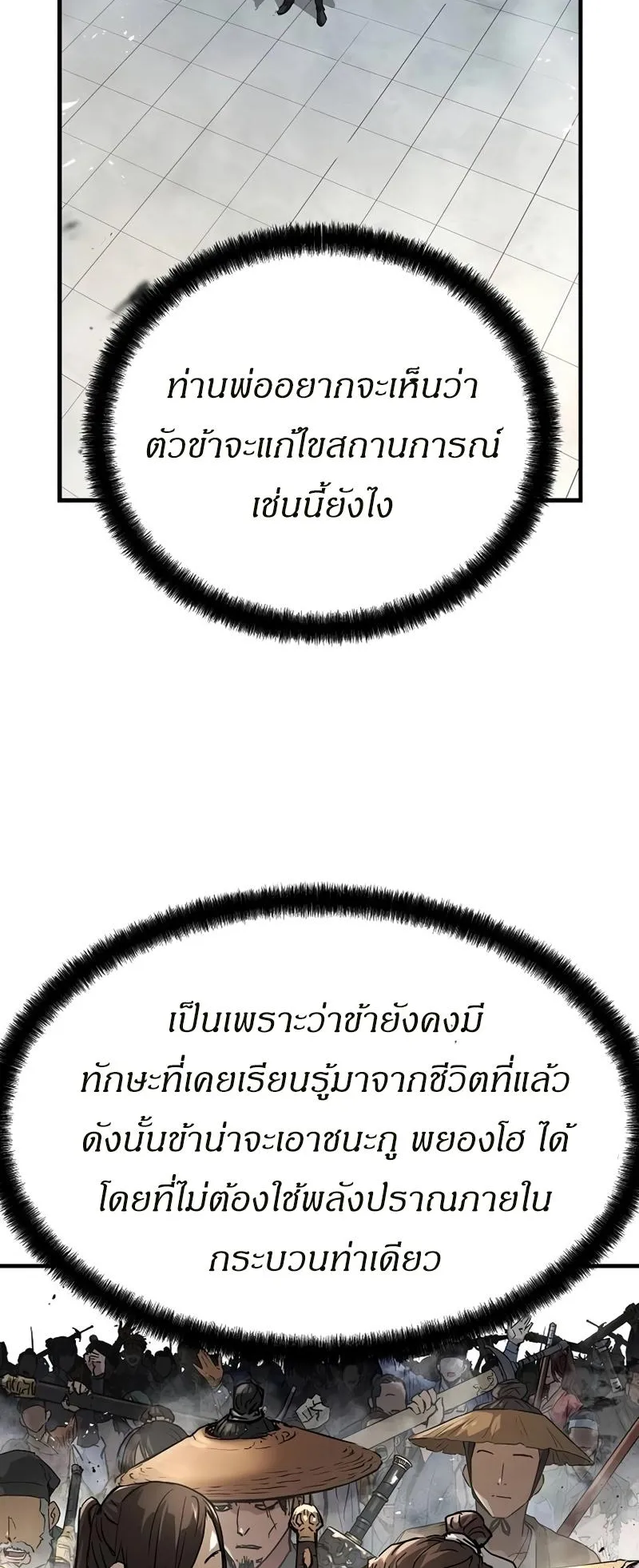Absolute Regression ตอนที่ 2 หน้า 27