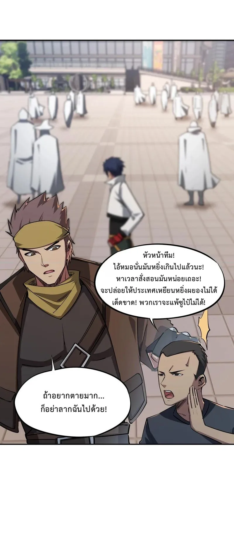 All People Scramble for the Tower: I Cleared 999 Floors in Advance ตอนที่ 35 หน้า 32