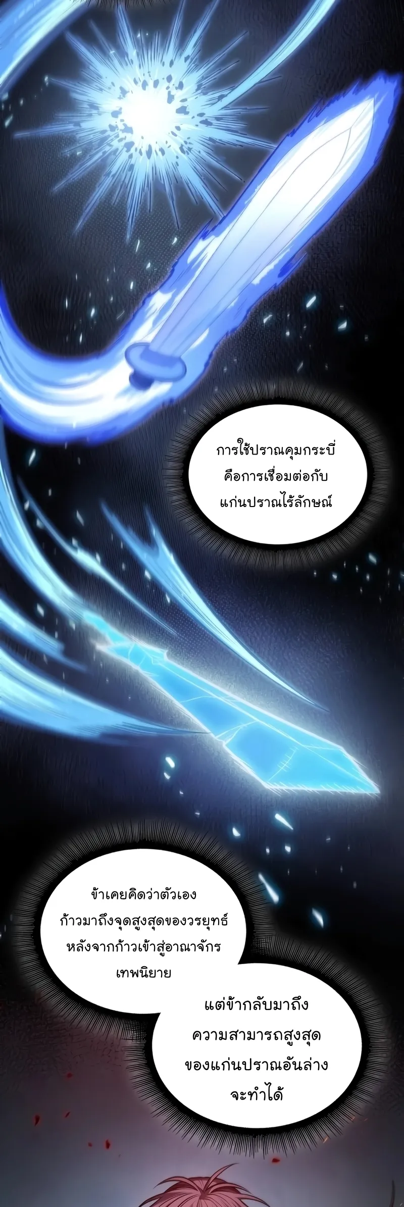 Nano Machine Chapter 208 หน้า 21