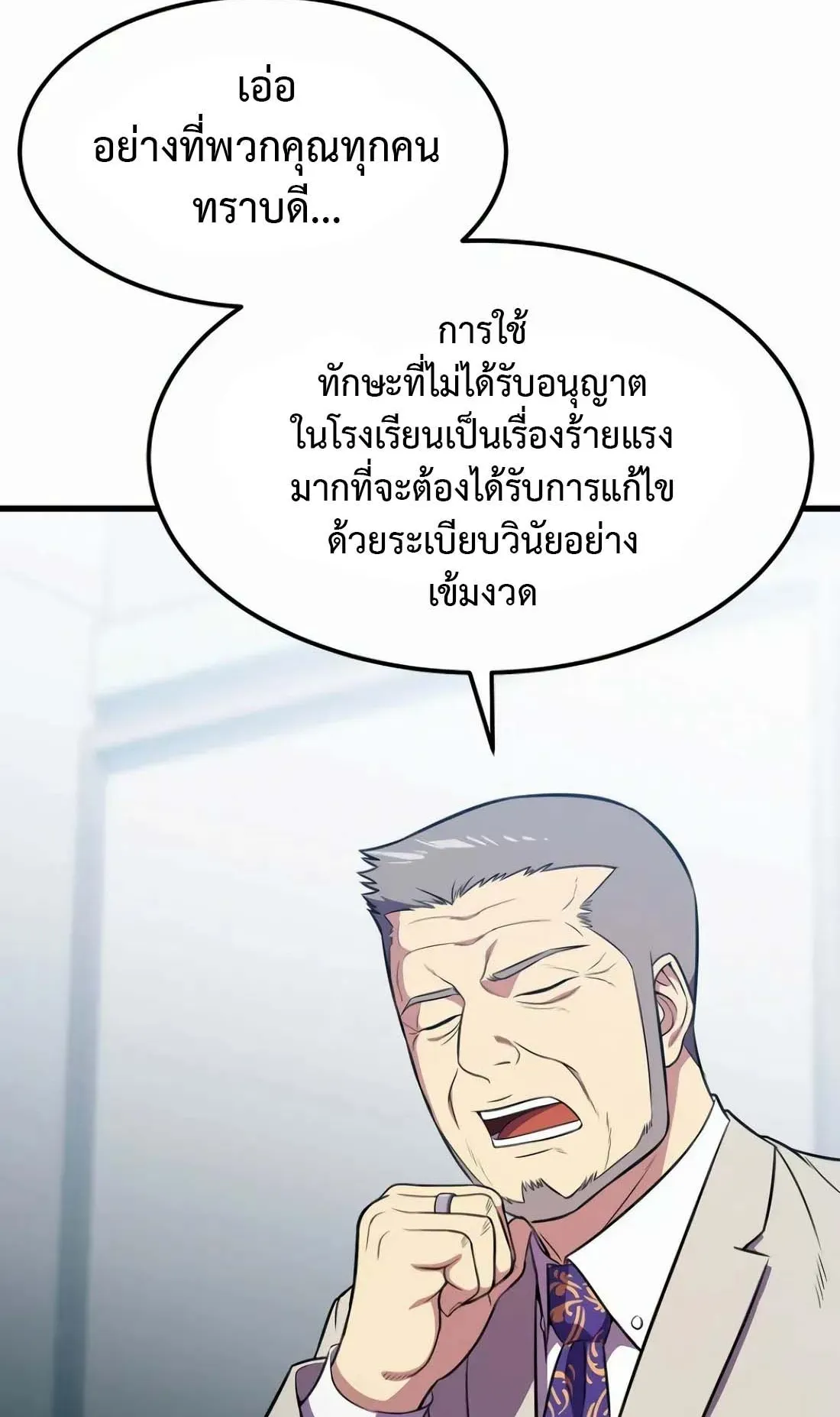 Academy Reincarnation Hero การหวนคืนของวีรบุรุษแห่งสถาบัน ตอนที่ 7 หน้า 107