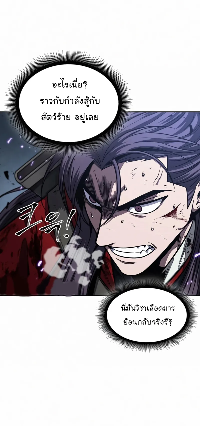 Nano Machine Chapter 120 หน้า 24