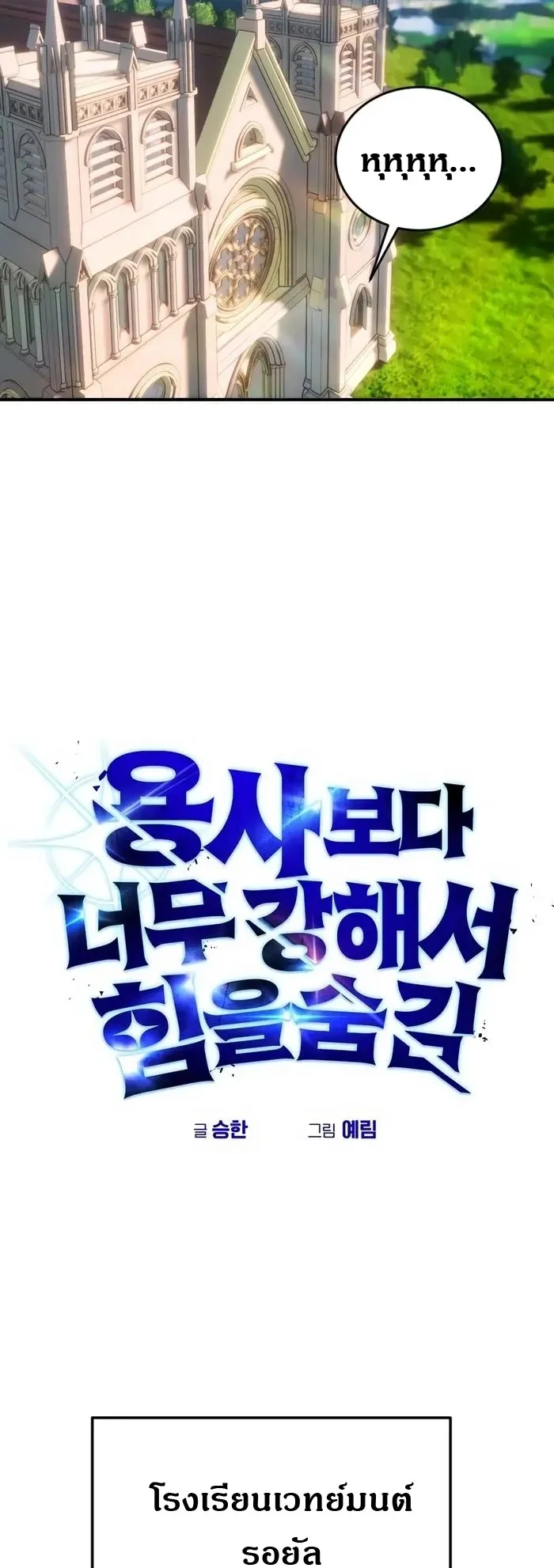 Secretly More Powerful Than the Hero ตอนที่ 4 หน้า 24