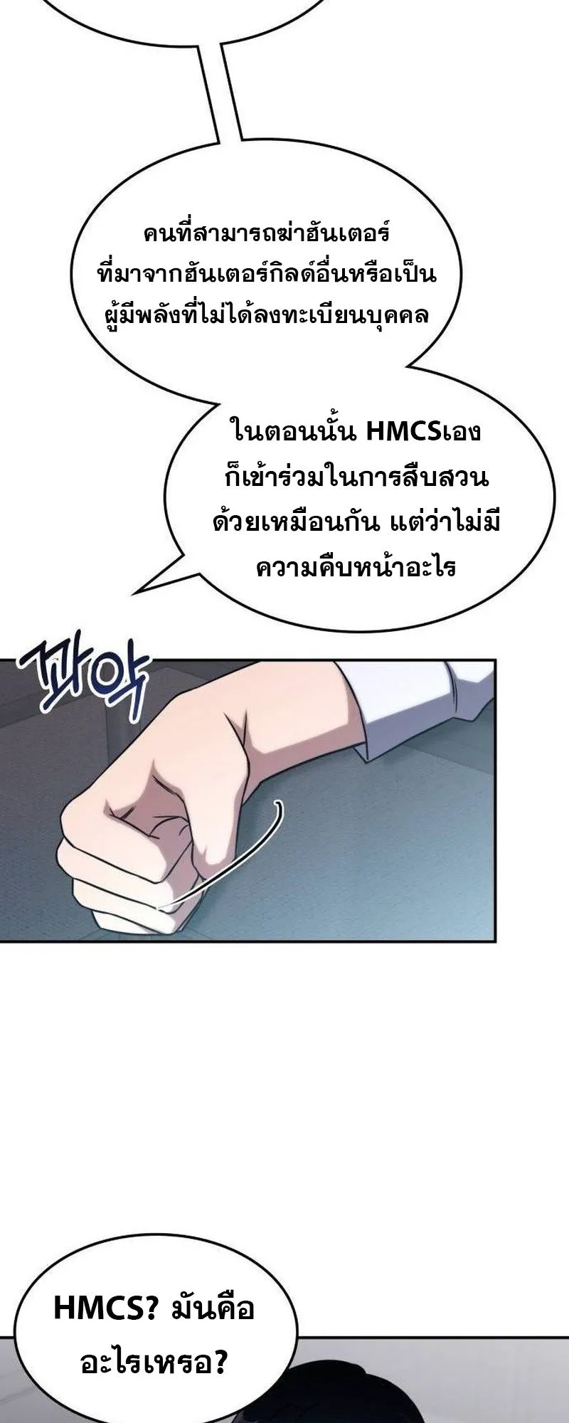 The Late Game Healer Is Way Too Strong ตอนที่ 4 หน้า 39