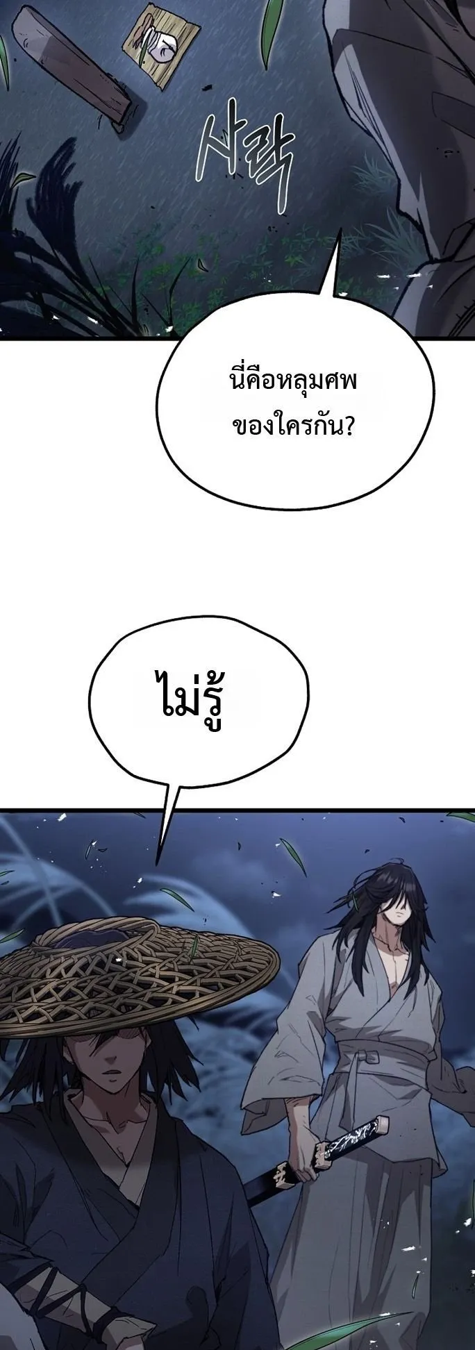 Unrivaled Spear Ghost ตอนที่ 30 หน้า 69