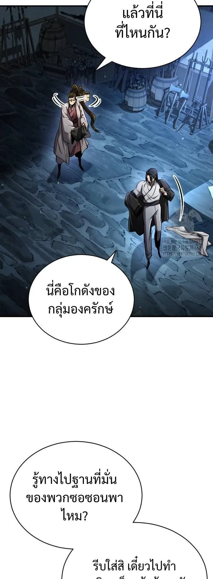Reincarnation of the Fist King ตอนที่ 9 หน้า 91