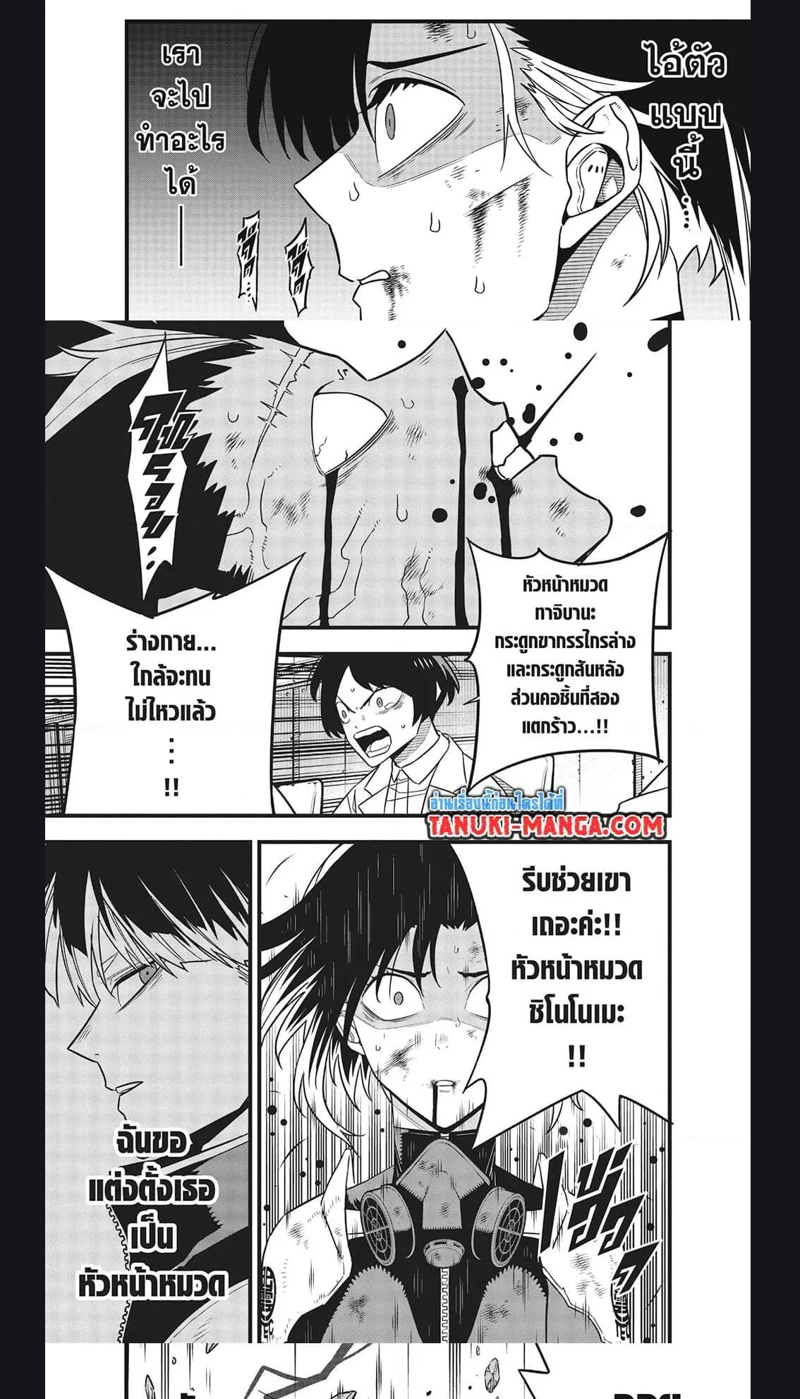 Kaiju no.8 ไคจูหมายเลข 8 ตอนที่ 82 หน้า 4