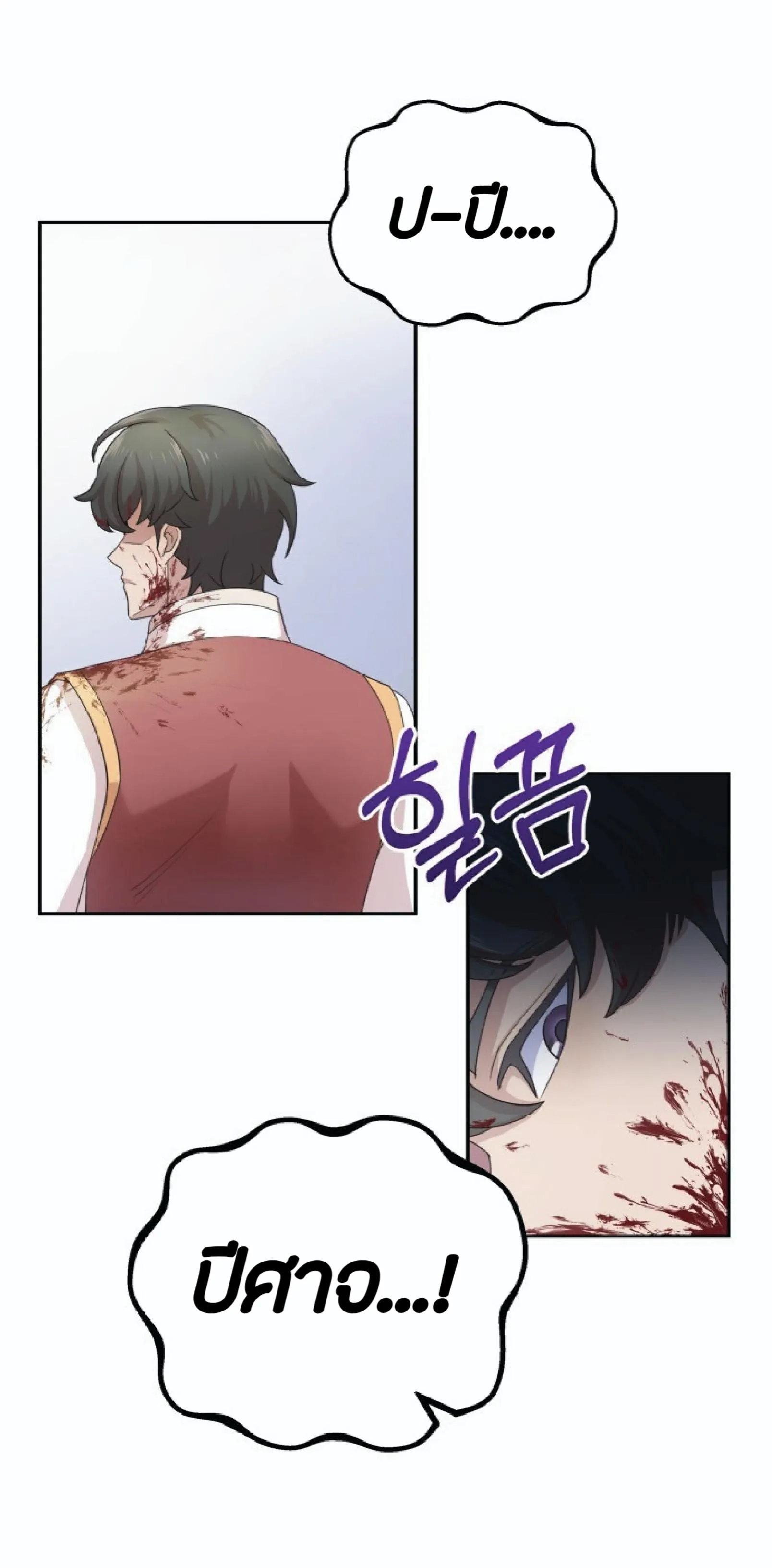 The Heavenly Demon Can’t Live a Normal Life ตอนที่ 1 หน้า 97