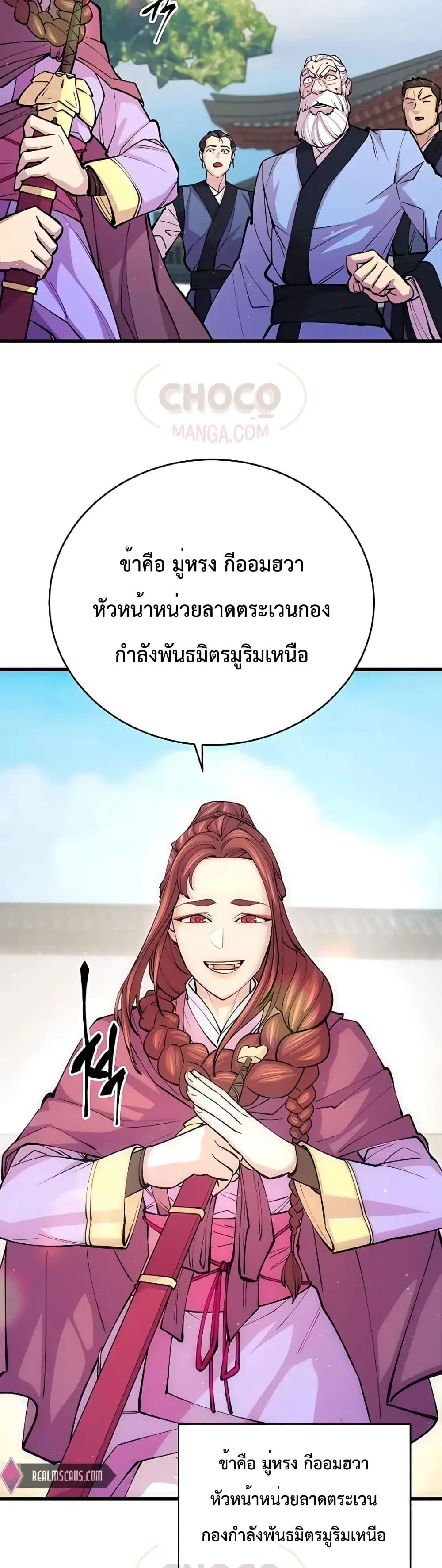 World’s Greatest Senior Disciple ตอนที่ 9 หน้า 20