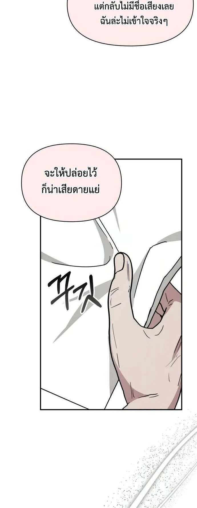 I Was Immediately Mistaken for a Monster Genius Actor ตอนที่ 26 หน้า 56
