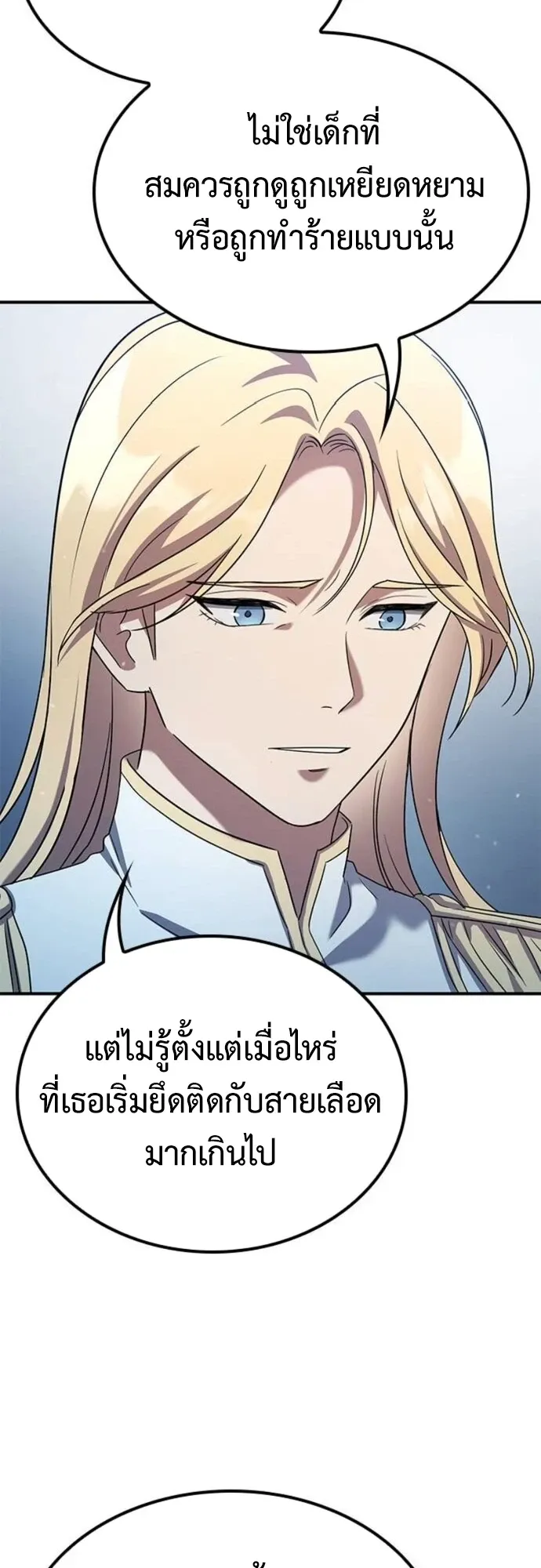 Noble Lady Reformation Guide ตอนที่ 3 หน้า 41