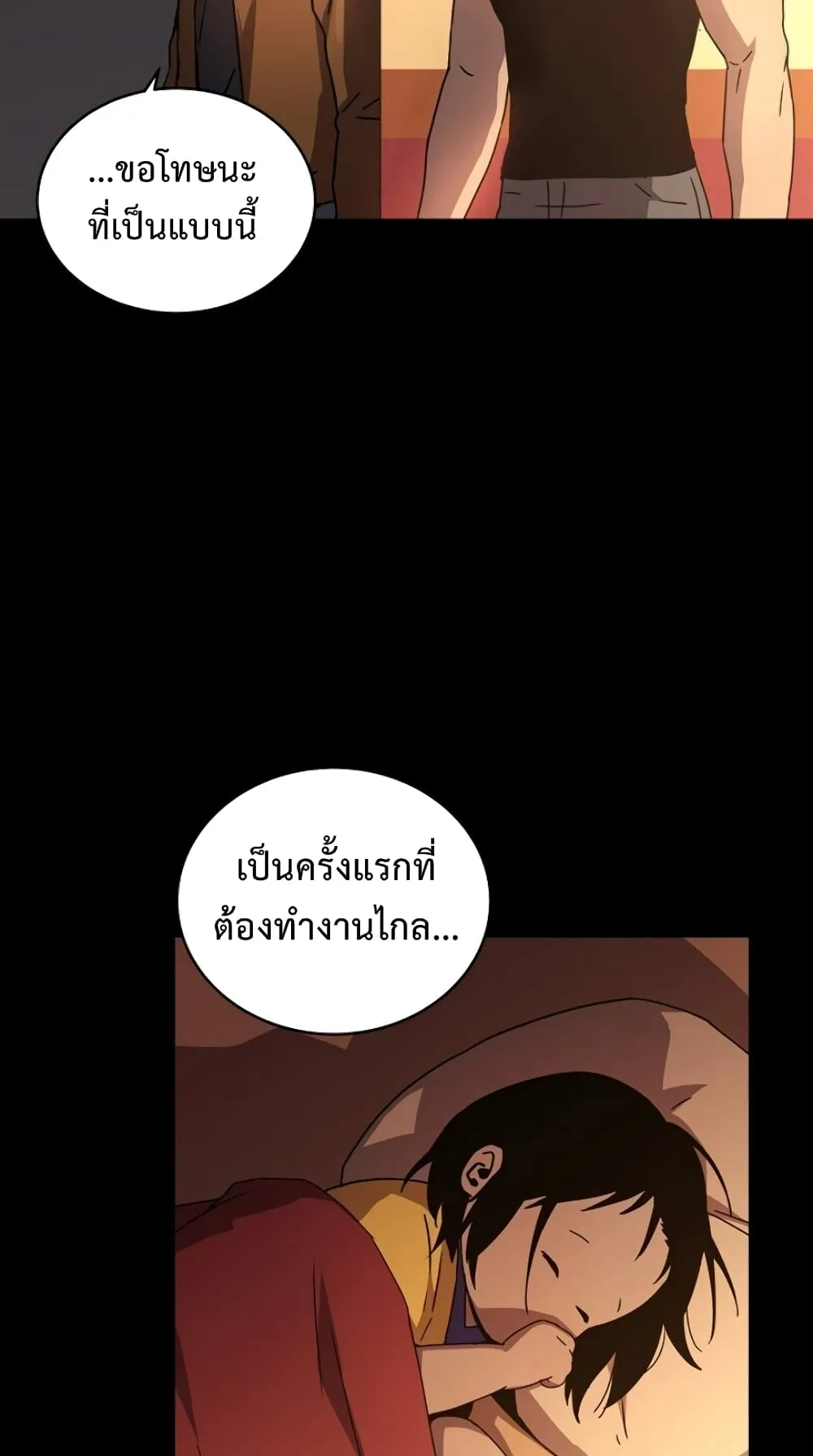 Return of the Frozen Player ตอนที่ 8 หน้า 83