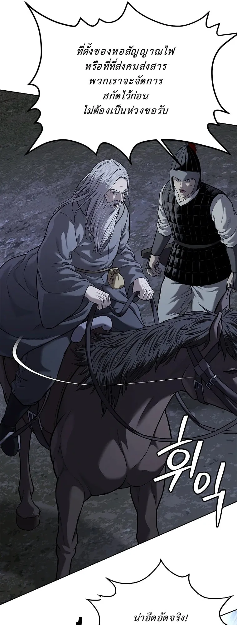 The Iron Emperor ตอนที่ 21 หน้า 30