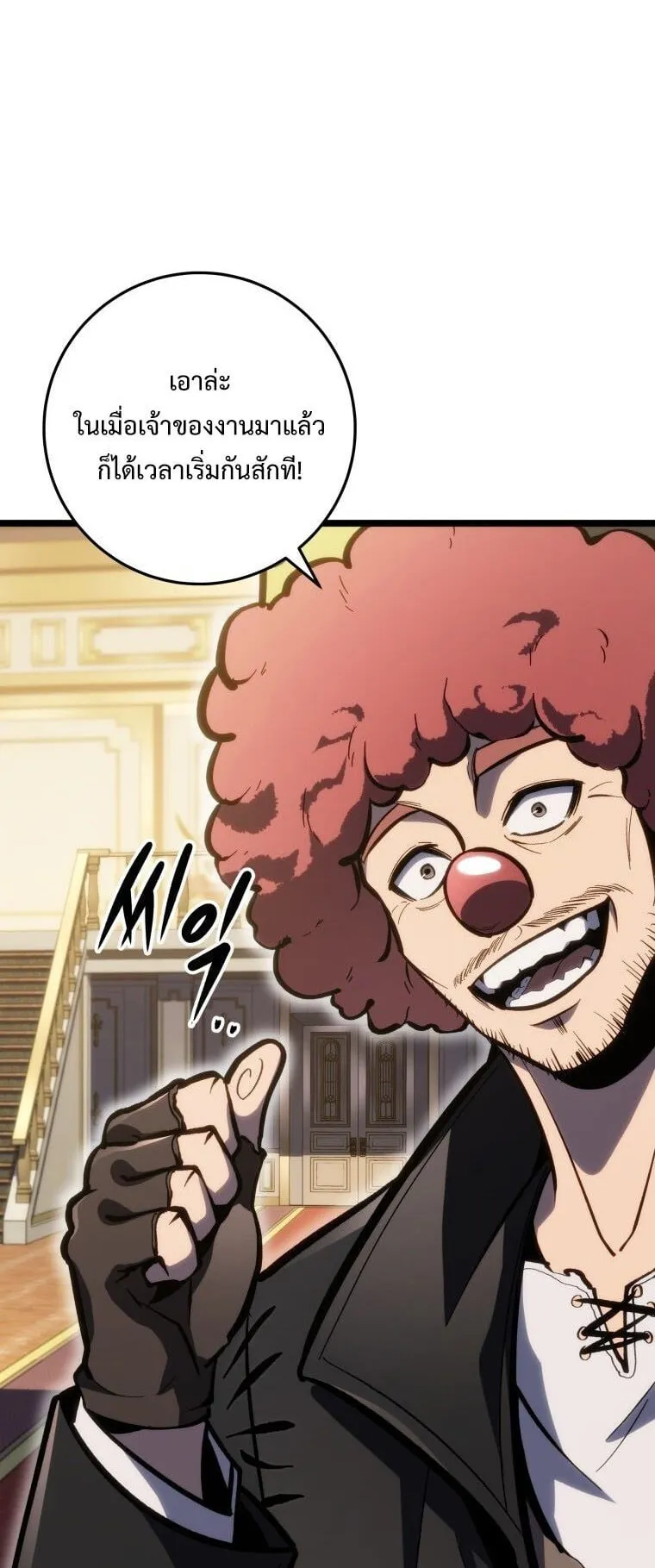 A Dragonslayer’s Peerless Regression ตอนที่ 38 หน้า 44