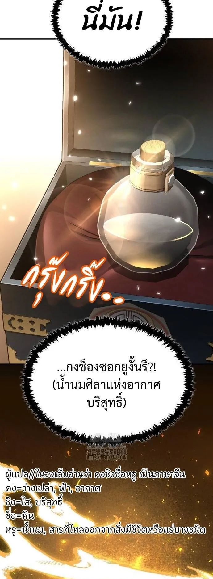 Reincarnation of the Fist King ตอนที่ 11 หน้า 37