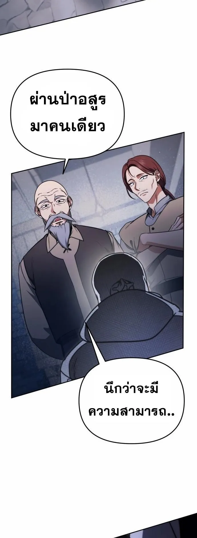 Sovereign of the Infinite Clones ตอนที่ 3 หน้า 7