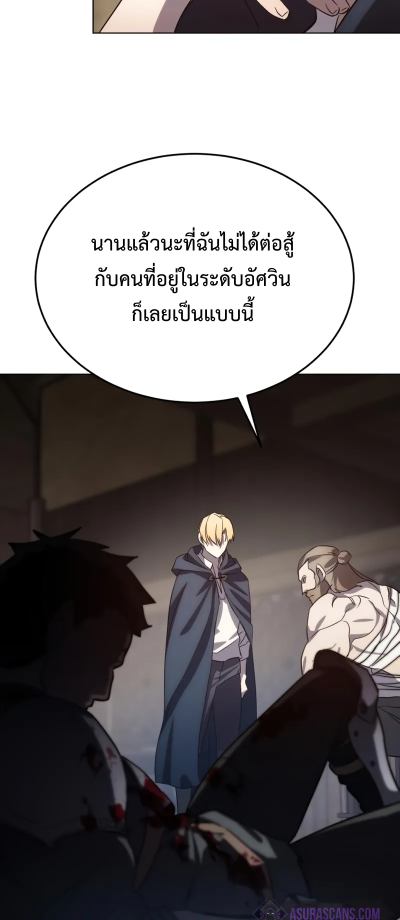 Star-Embracing Swordmaster ตอนที่ 3 หน้า 88