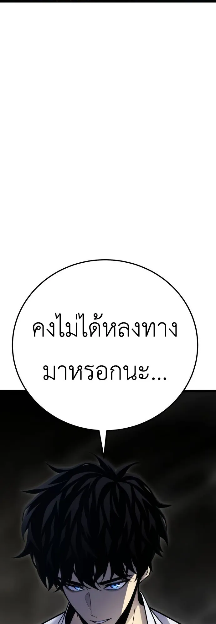 Artifact-Devouring Player ตอนที่ 5 หน้า 41