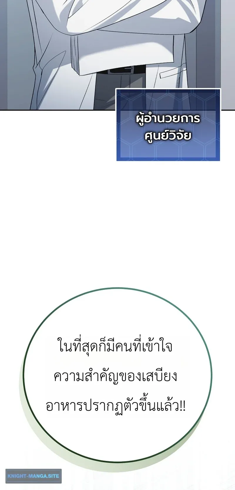 The Apocalypse Needs a Pro ตอนที่ 14 หน้า 60