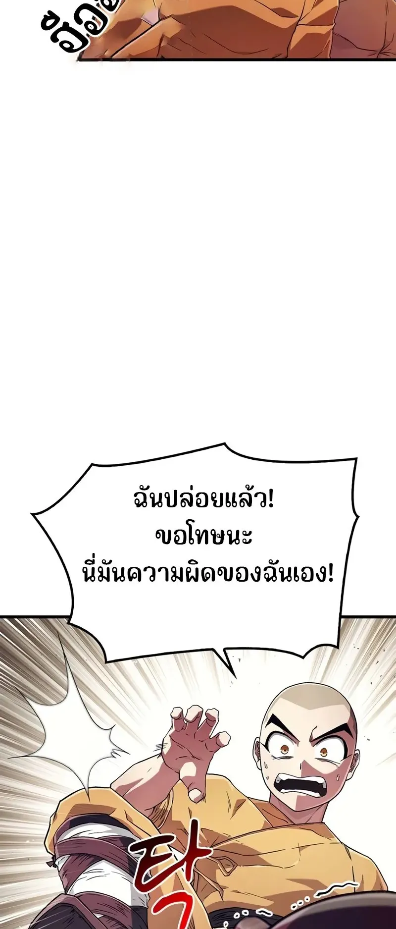 Genius Murim Trainer ตอนที่ 4 หน้า 73