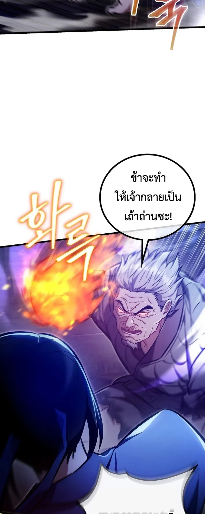 The Twin Swords of the Sima ตอนที่ 23 หน้า 26