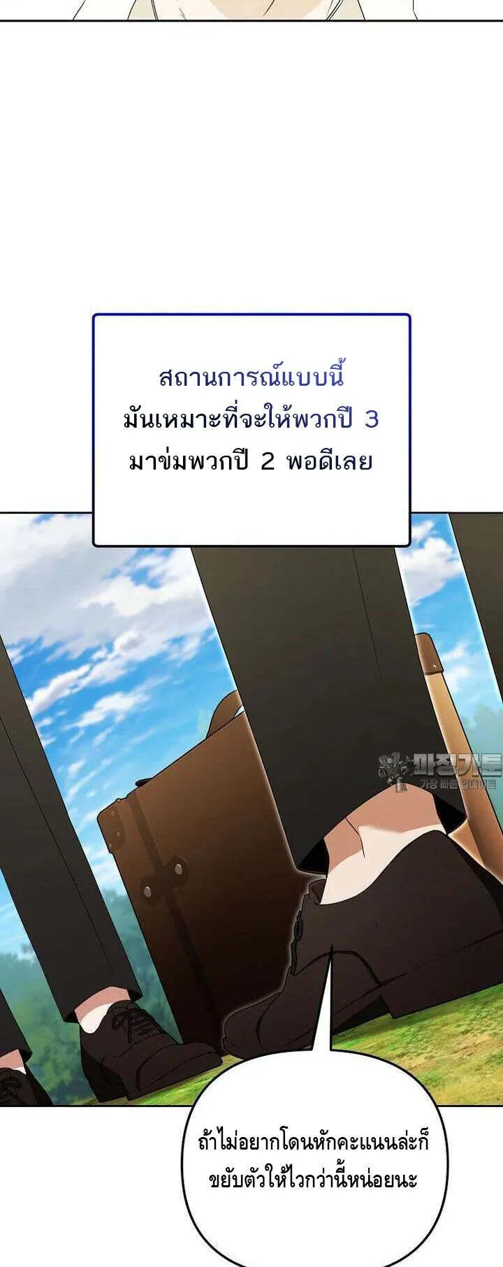 The Genius Tamer of the Academy ตอนที่ 29 หน้า 46