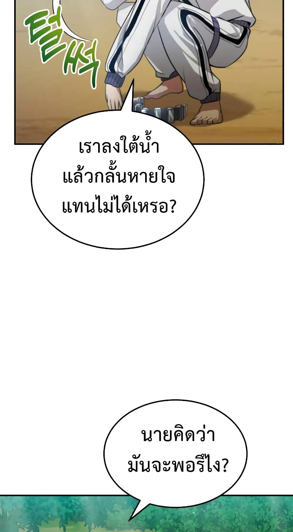 Genius of the Unique Lineage ตอนที่ 3 หน้า 96