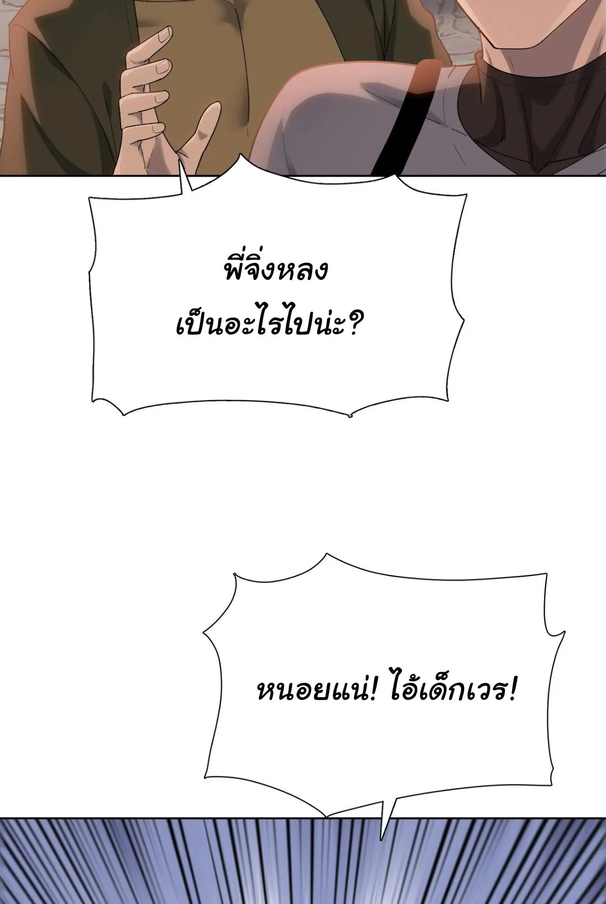 Pig Slayer ตอนที่ 2 หน้า 72