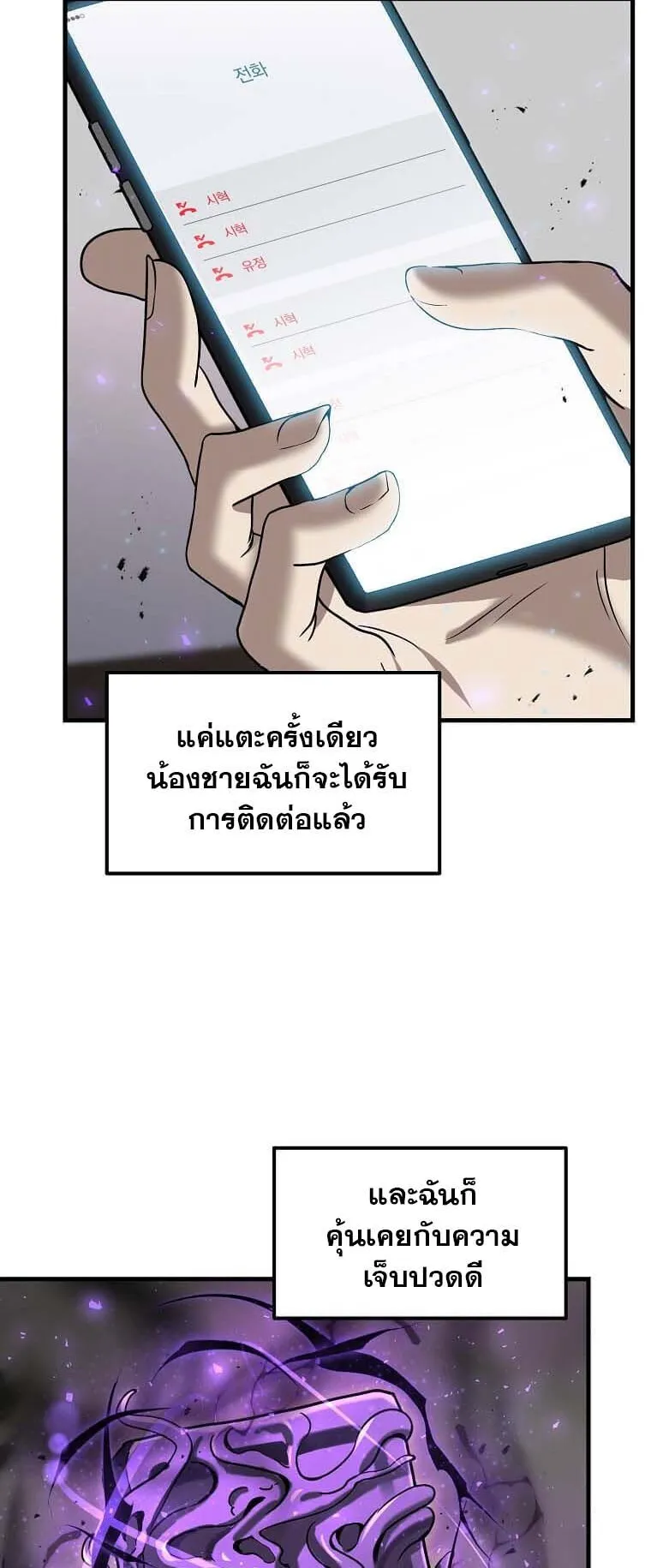Regressed Genius Creates Mythic Items ตอนที่ 9 หน้า 22
