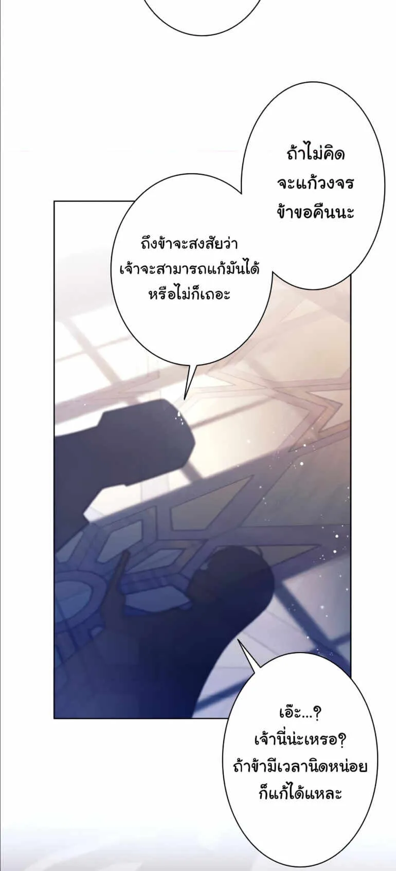 I Quit the Hero’s Party ตอนที่ 3 หน้า 63