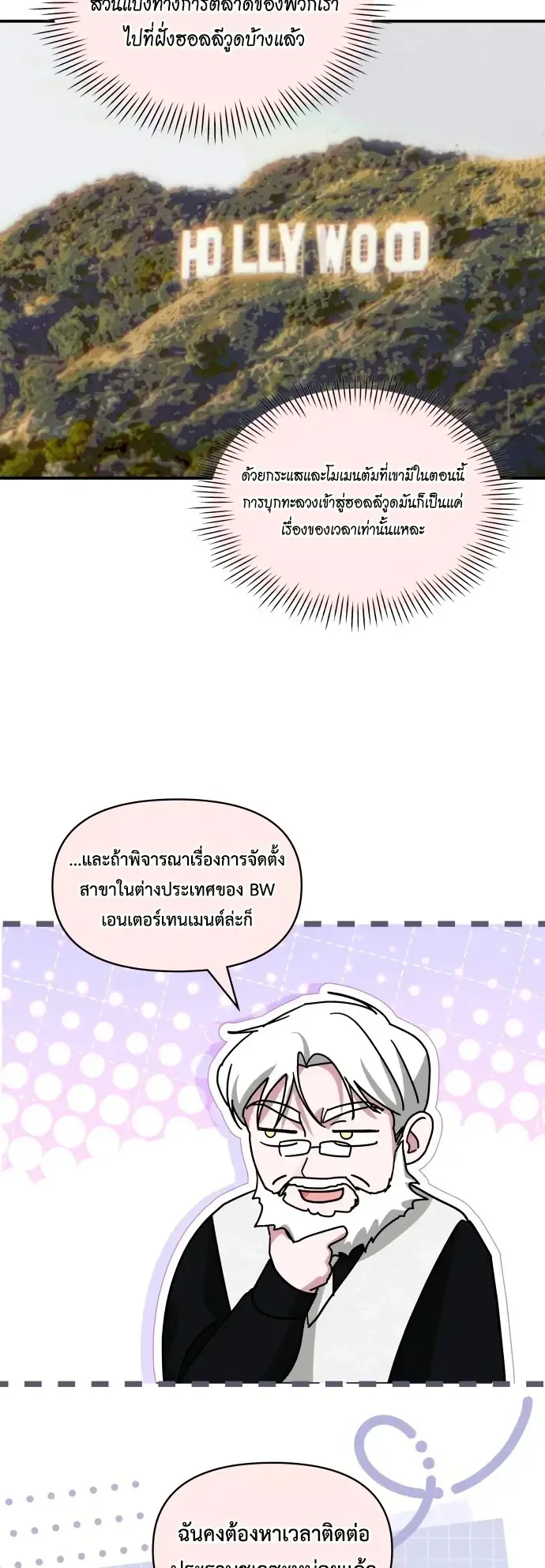 I Was Immediately Mistaken for a Monster Genius Actor ตอนที่ 108 หน้า 37
