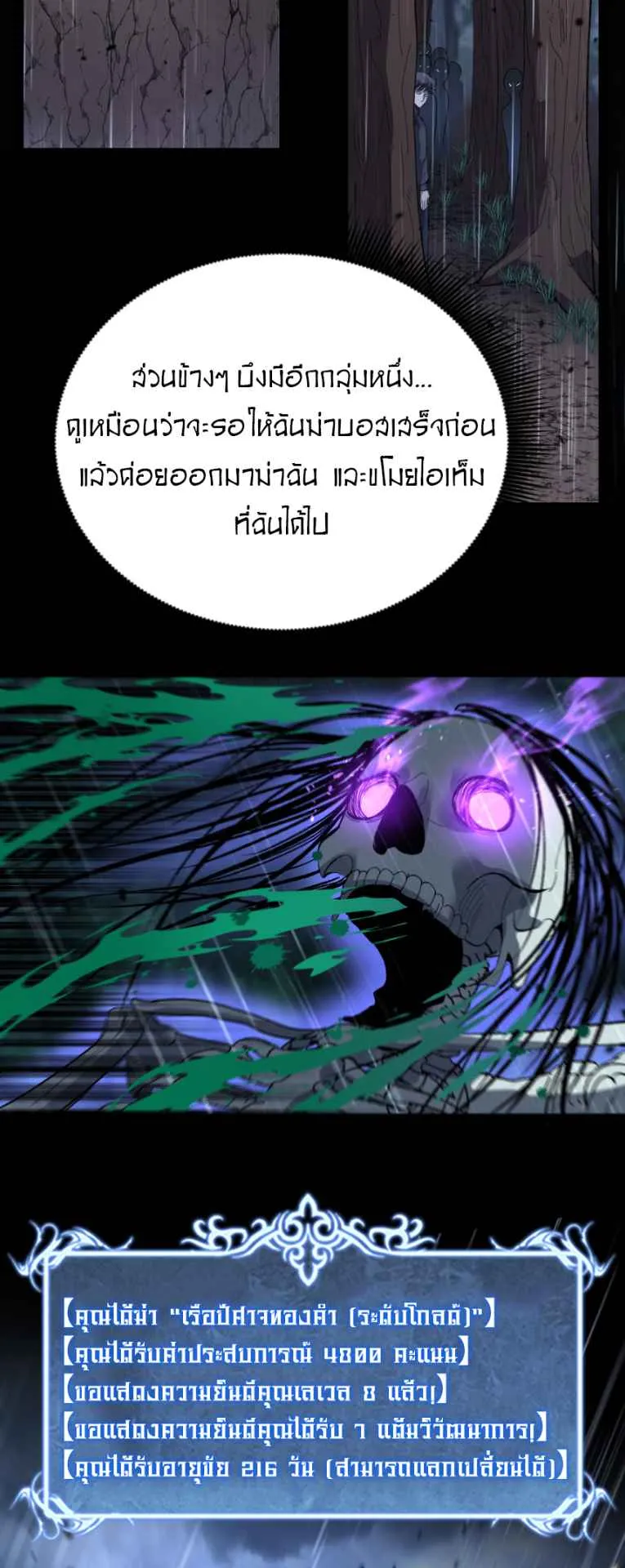 God-level Assassin, I Am the Shadow ตอนที่ 9 หน้า 19