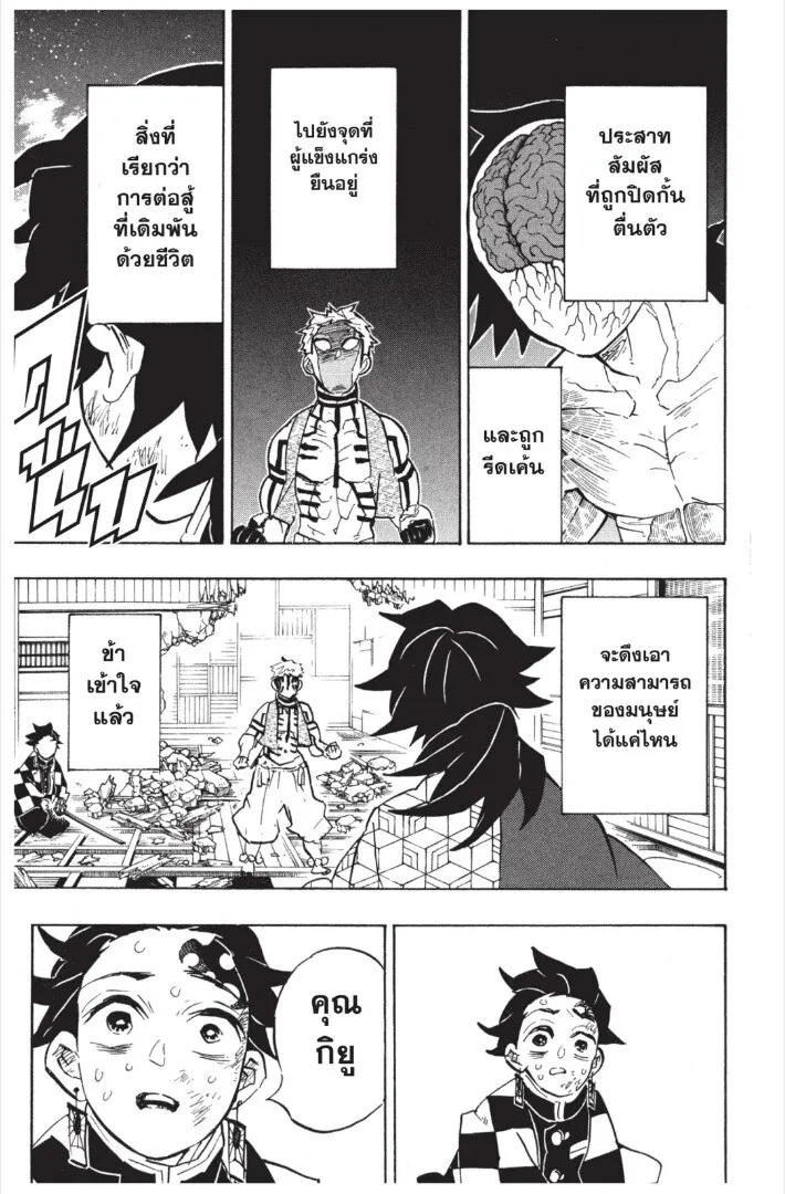 Kimetsu no yaiba ตอนที่ 143 หน้า 149