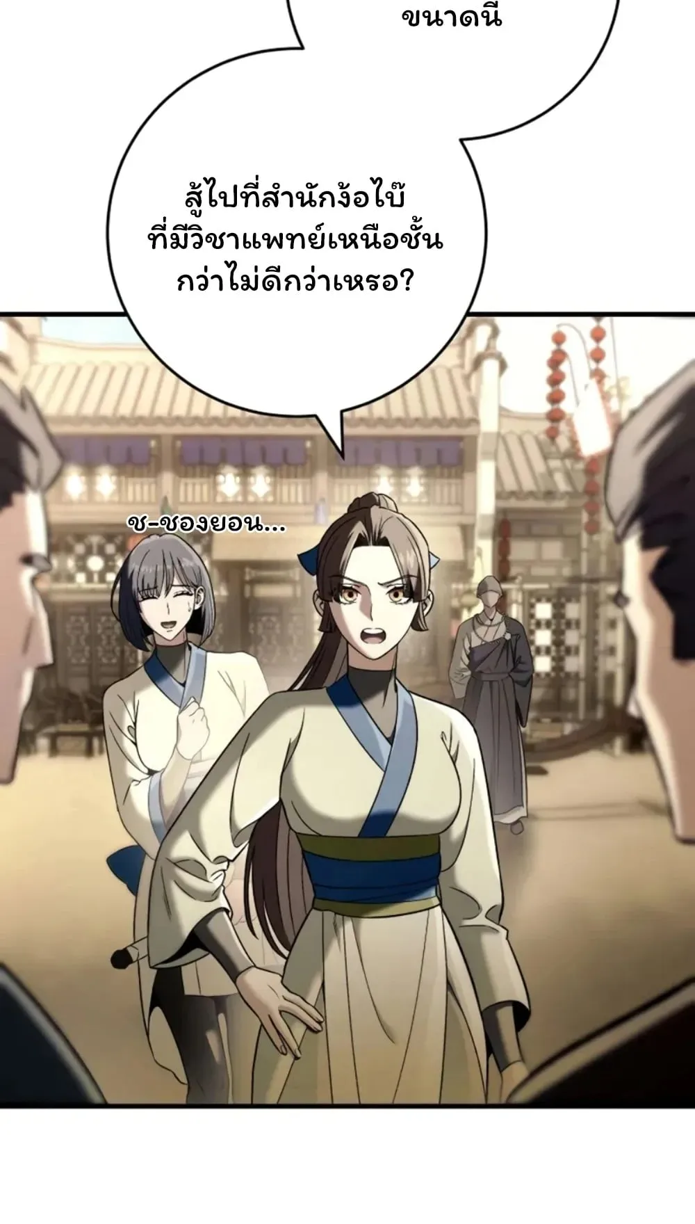 Sichuan’s Supreme King ตอนที่ 10 หน้า 56