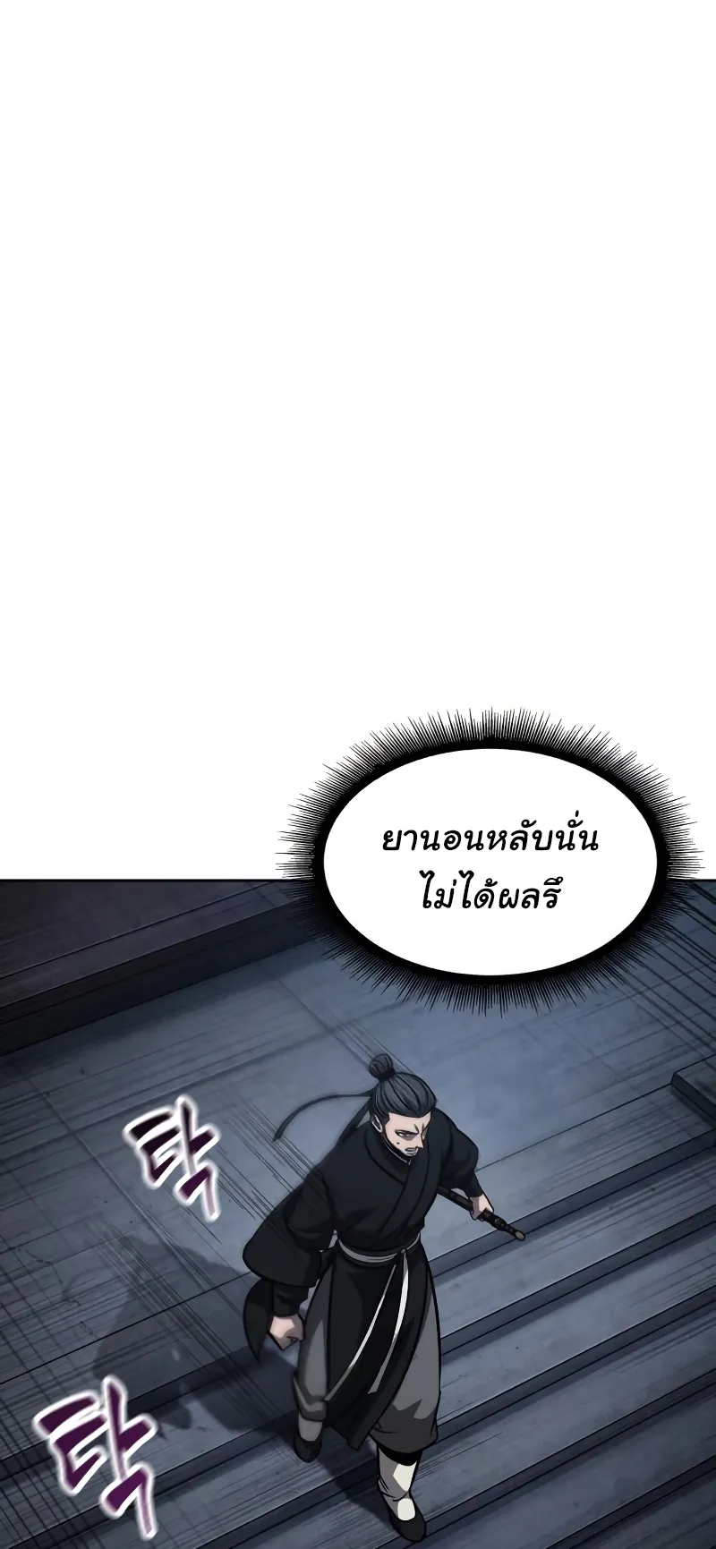 Nano Machine Chapter 149 หน้า 48