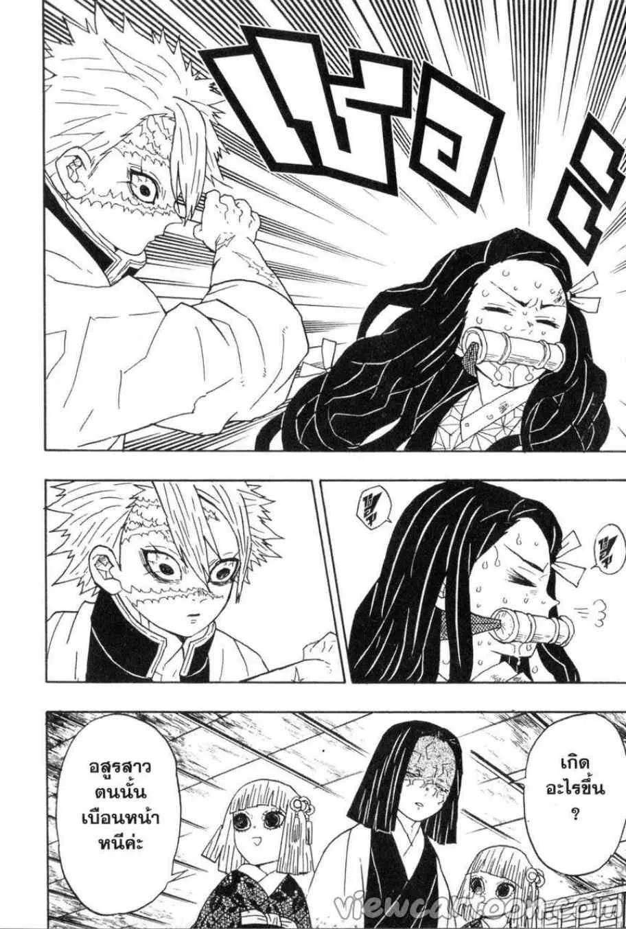 Kimetsu no yaiba ตอนที่ 47 หน้า 12