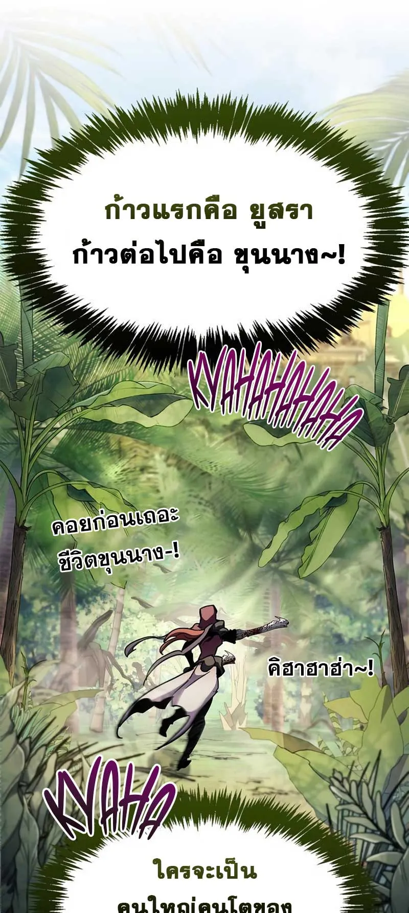 The Player Hides His Past ตอนที่ 35 หน้า 96