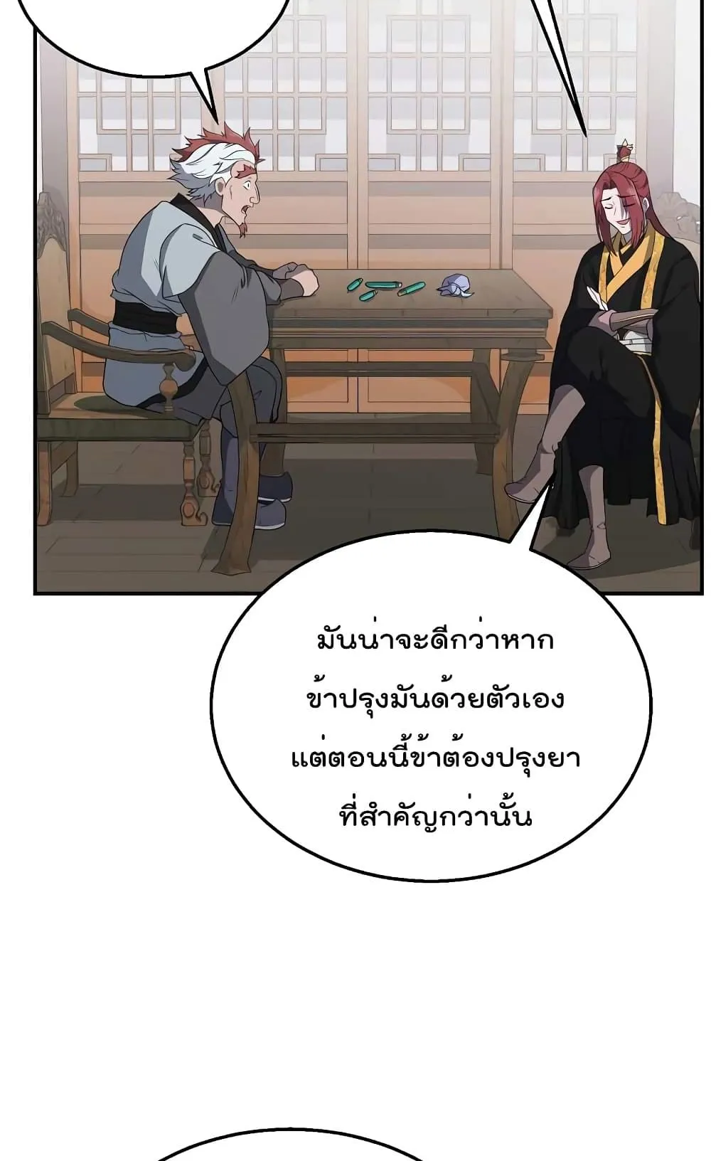 Millennium Spinning ตอนที่ 16 หน้า 23