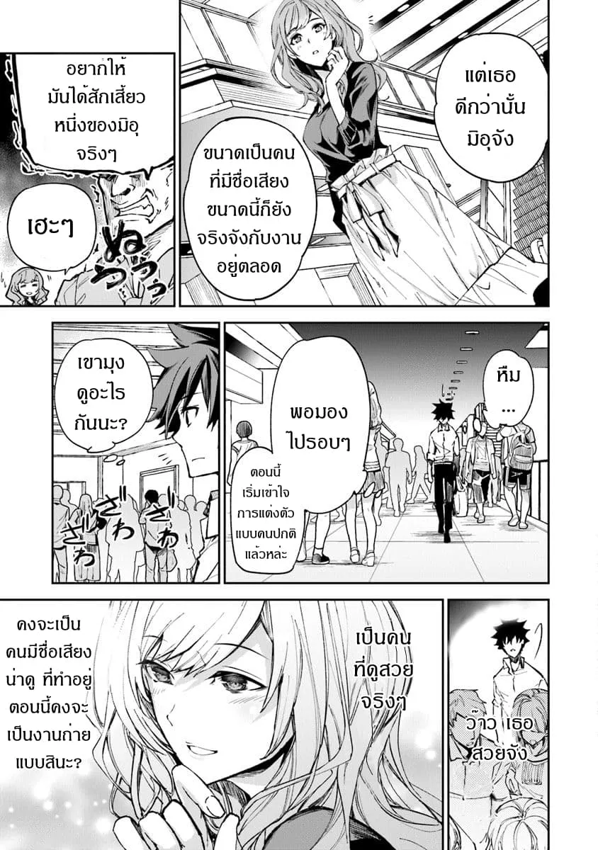 Isekai de Cheat Skill wo te ni Shita ore wa ตอนที่ 5 หน้า 15