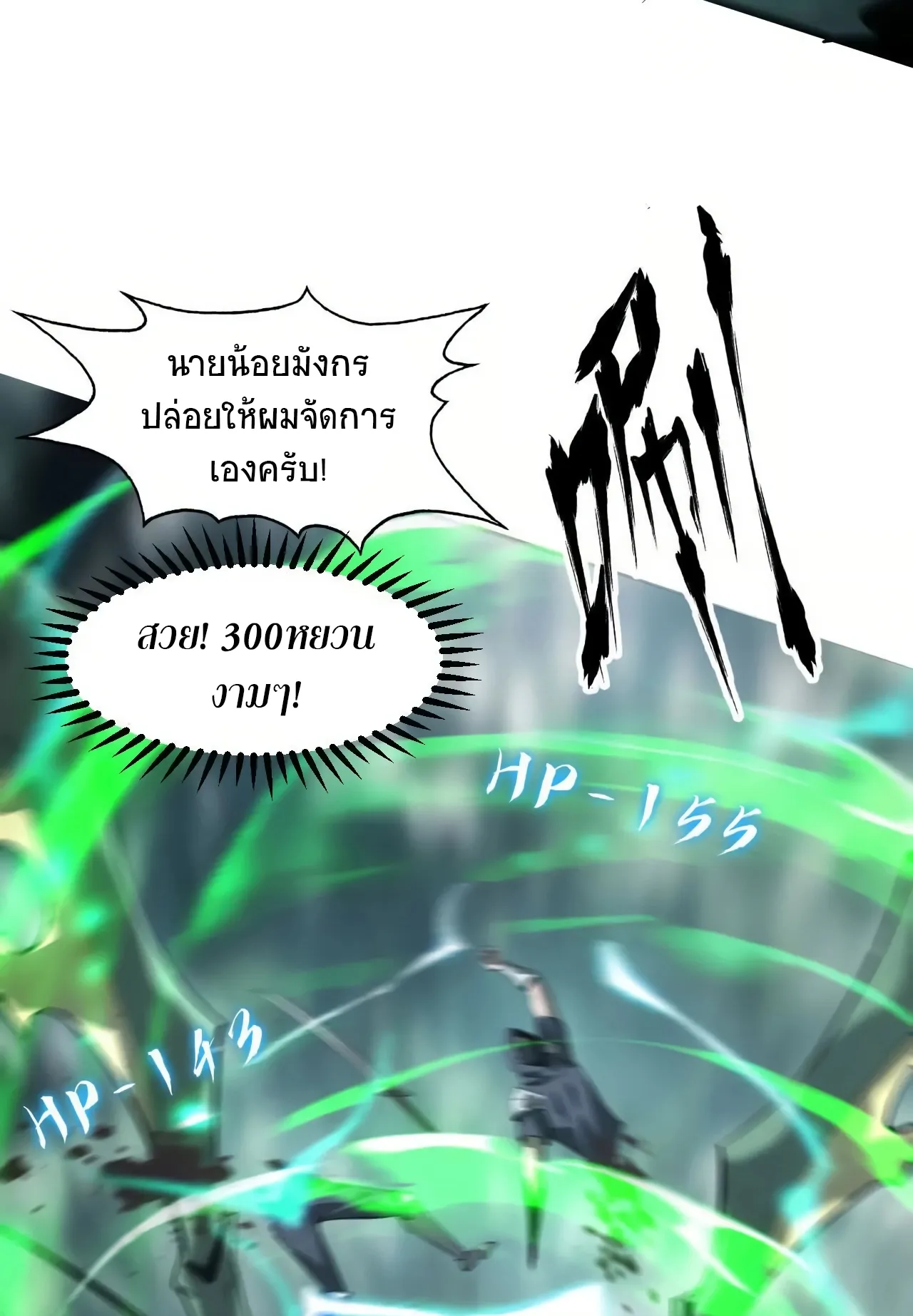 Unparalleled in the Online Gaming World ตอนที่ 5 หน้า 63