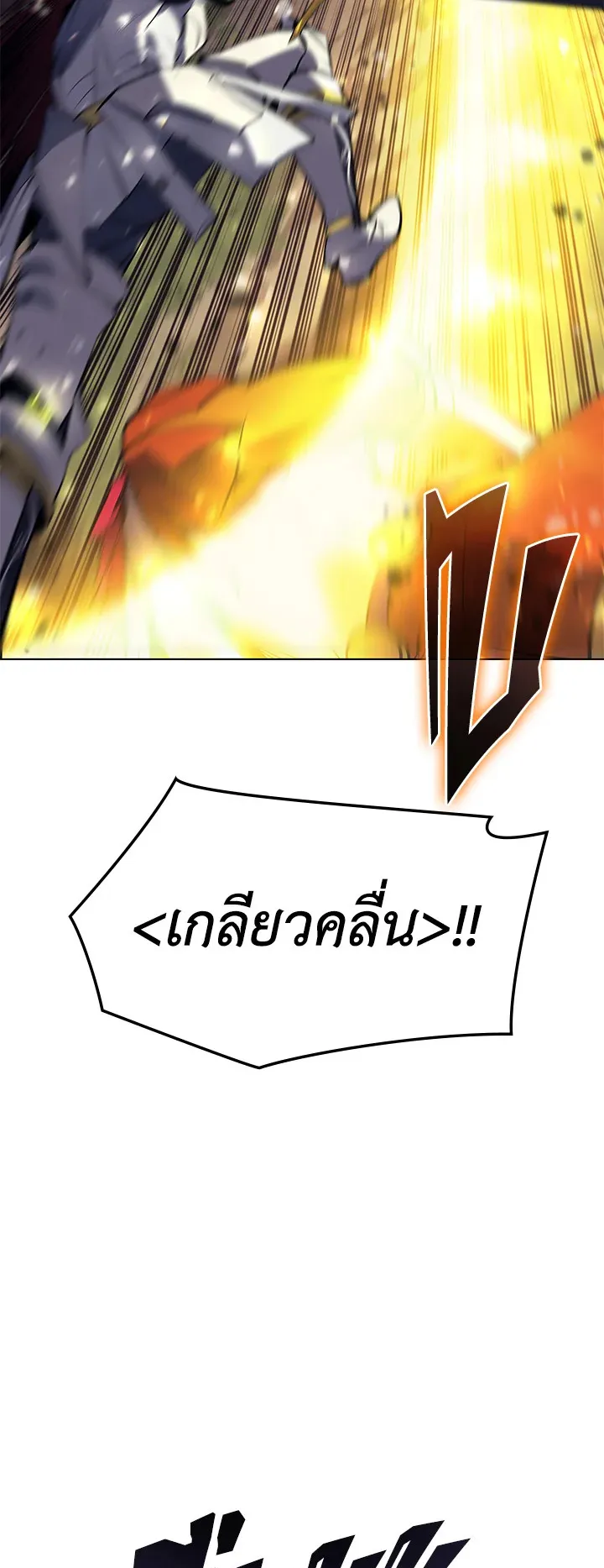 Overgeared ตอนที่ 75 หน้า 58